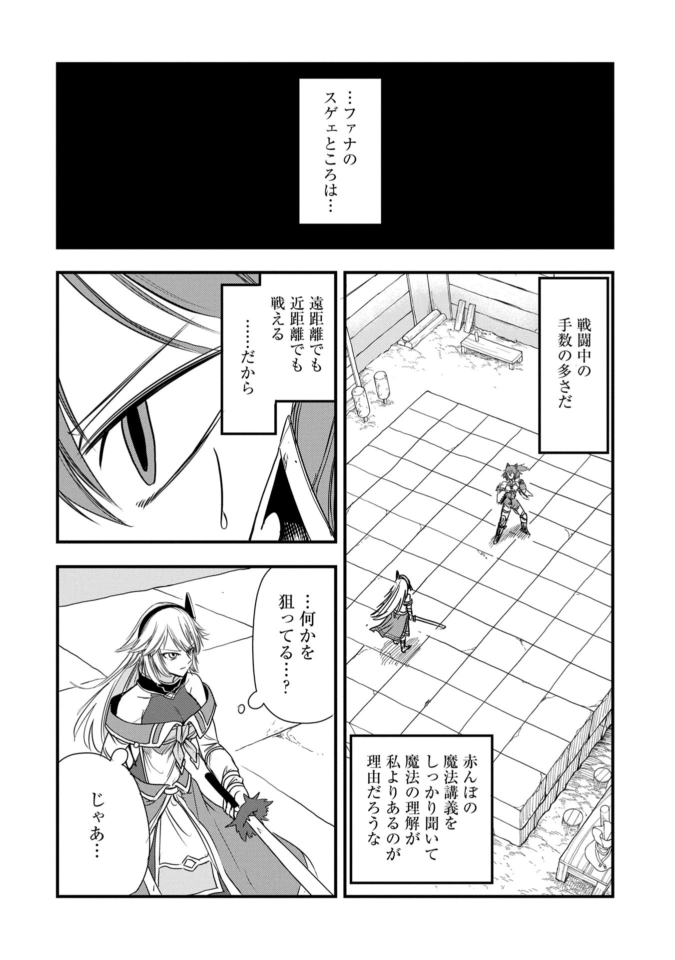 生まれた直後に捨てられたけど、前世が大賢者だったので余裕で生きてます 第44話 - 12