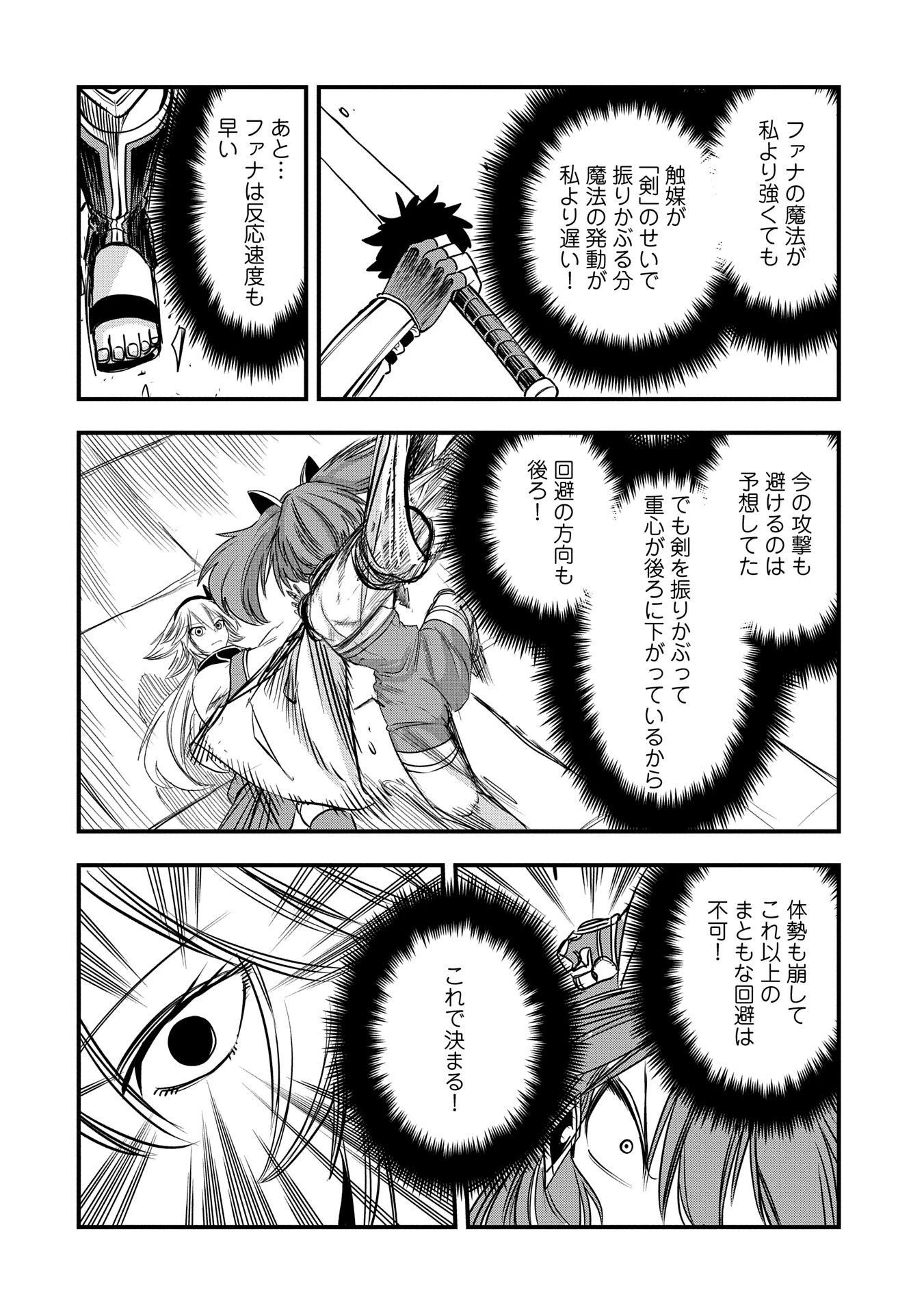 生まれた直後に捨てられたけど、前世が大賢者だったので余裕で生きてます 第44話 - 14