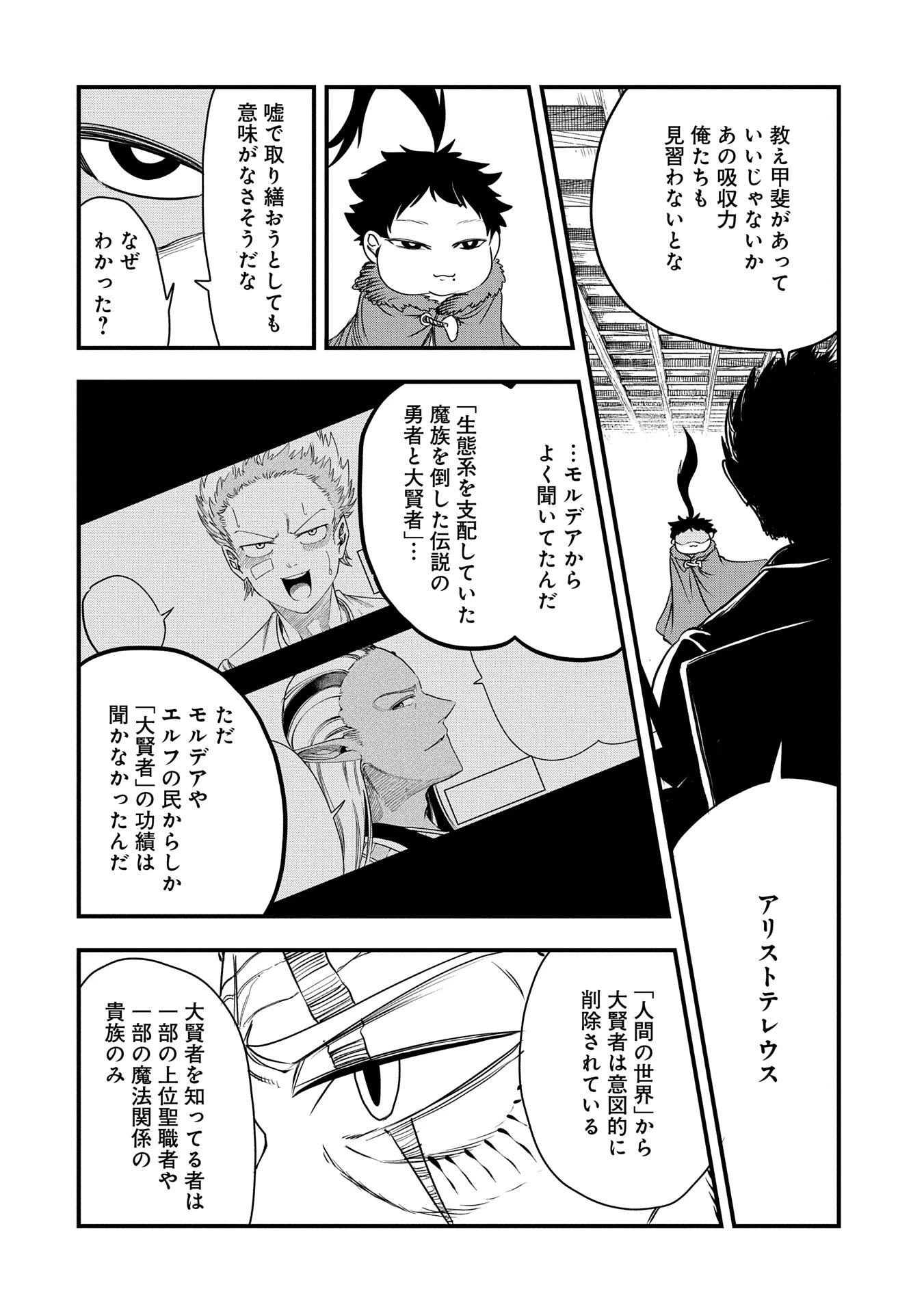 生まれた直後に捨てられたけど、前世が大賢者だったので余裕で生きてます 第44話 - 16