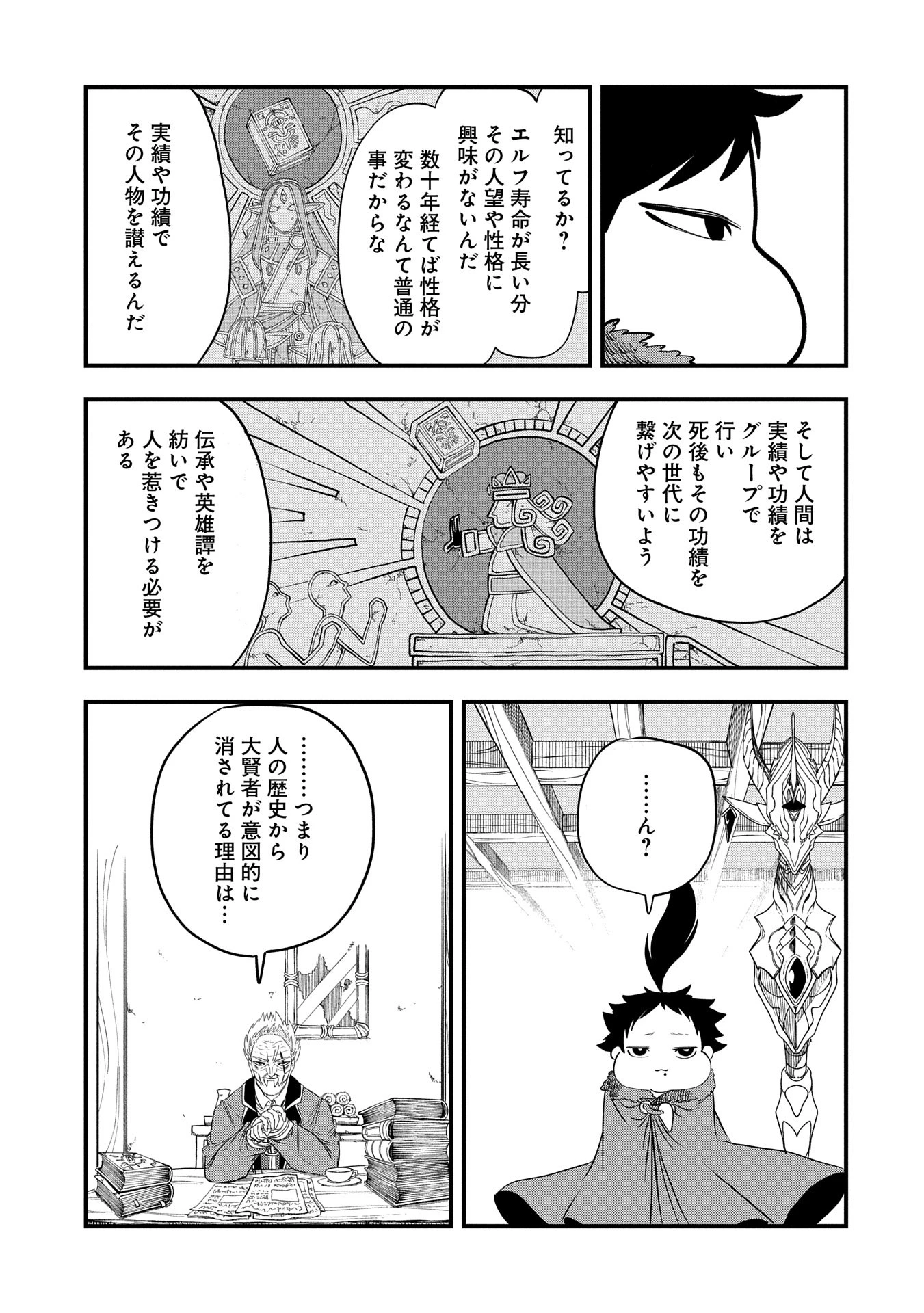 生まれた直後に捨てられたけど、前世が大賢者だったので余裕で生きてます 第44話 - 17