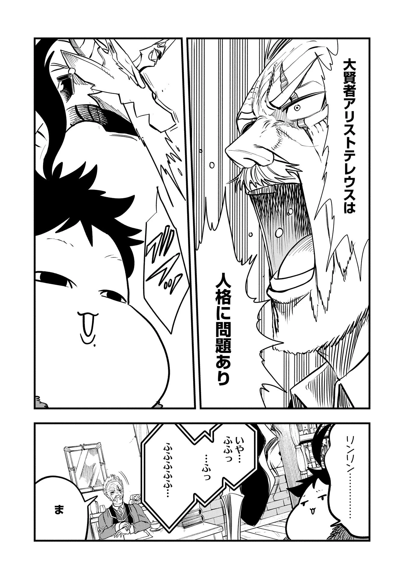 生まれた直後に捨てられたけど、前世が大賢者だったので余裕で生きてます 第44話 - 18