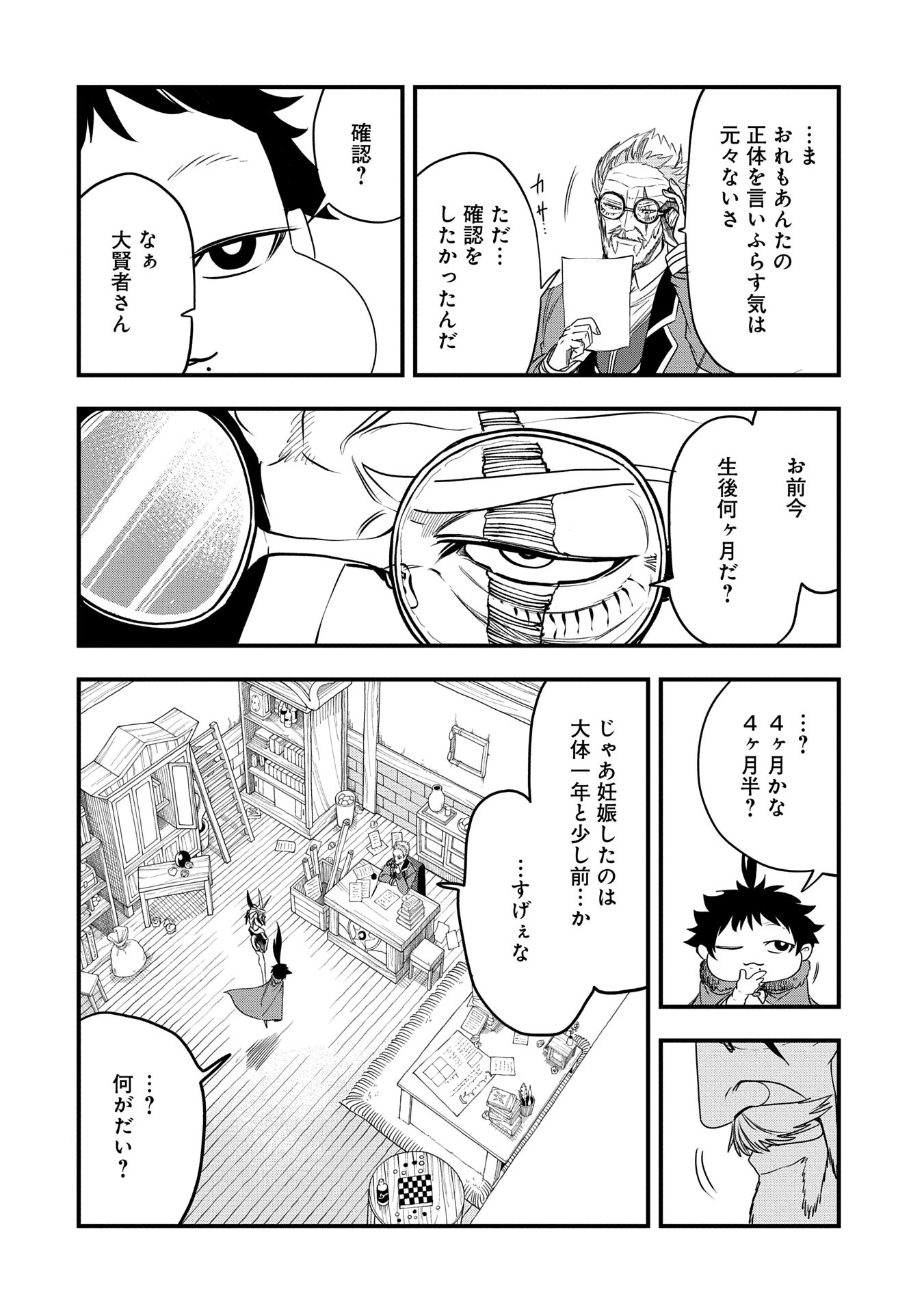 生まれた直後に捨てられたけど、前世が大賢者だったので余裕で生きてます 第44話 - 20