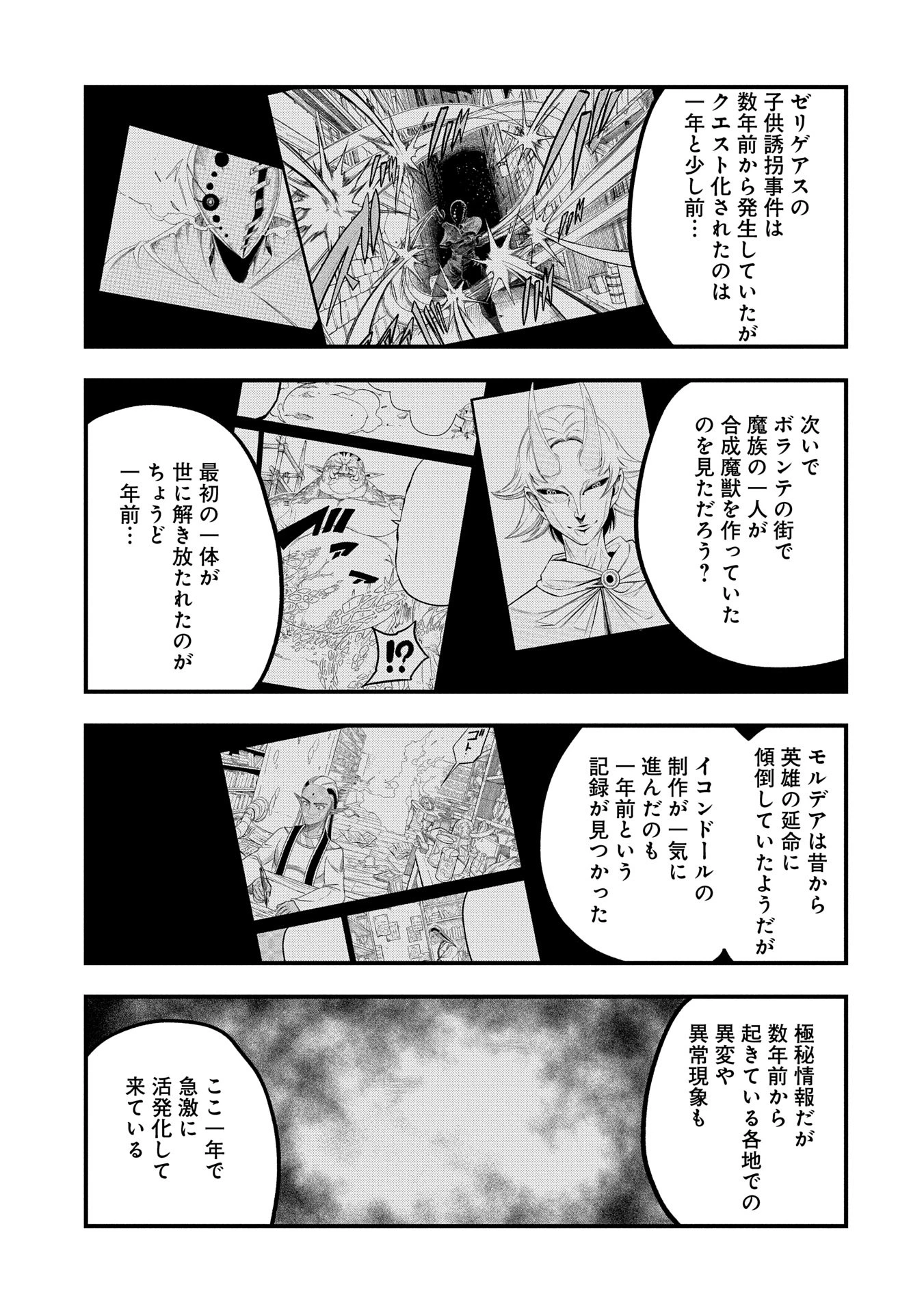 生まれた直後に捨てられたけど、前世が大賢者だったので余裕で生きてます 第44話 - 21