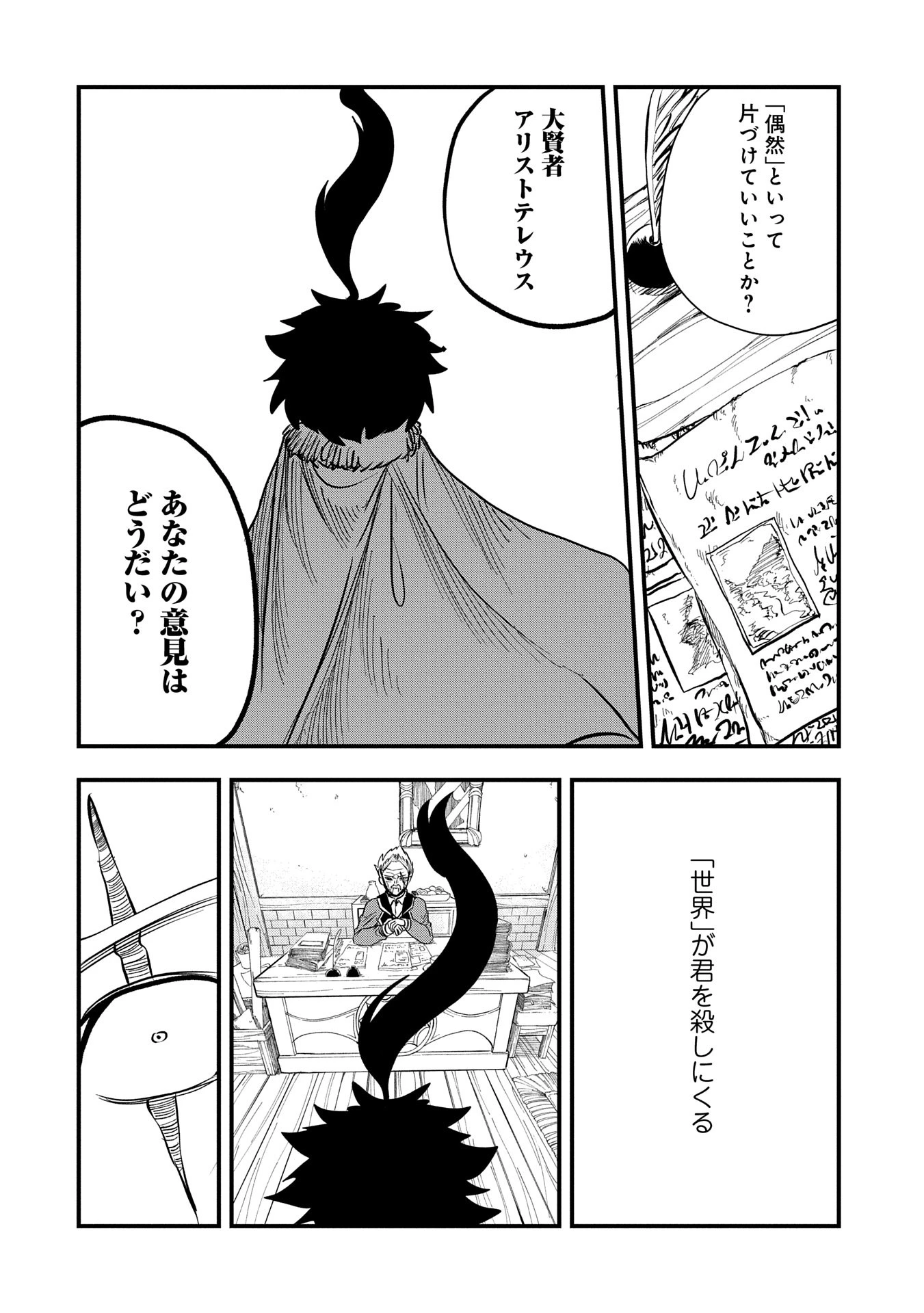 生まれた直後に捨てられたけど、前世が大賢者だったので余裕で生きてます 第44話 - 22