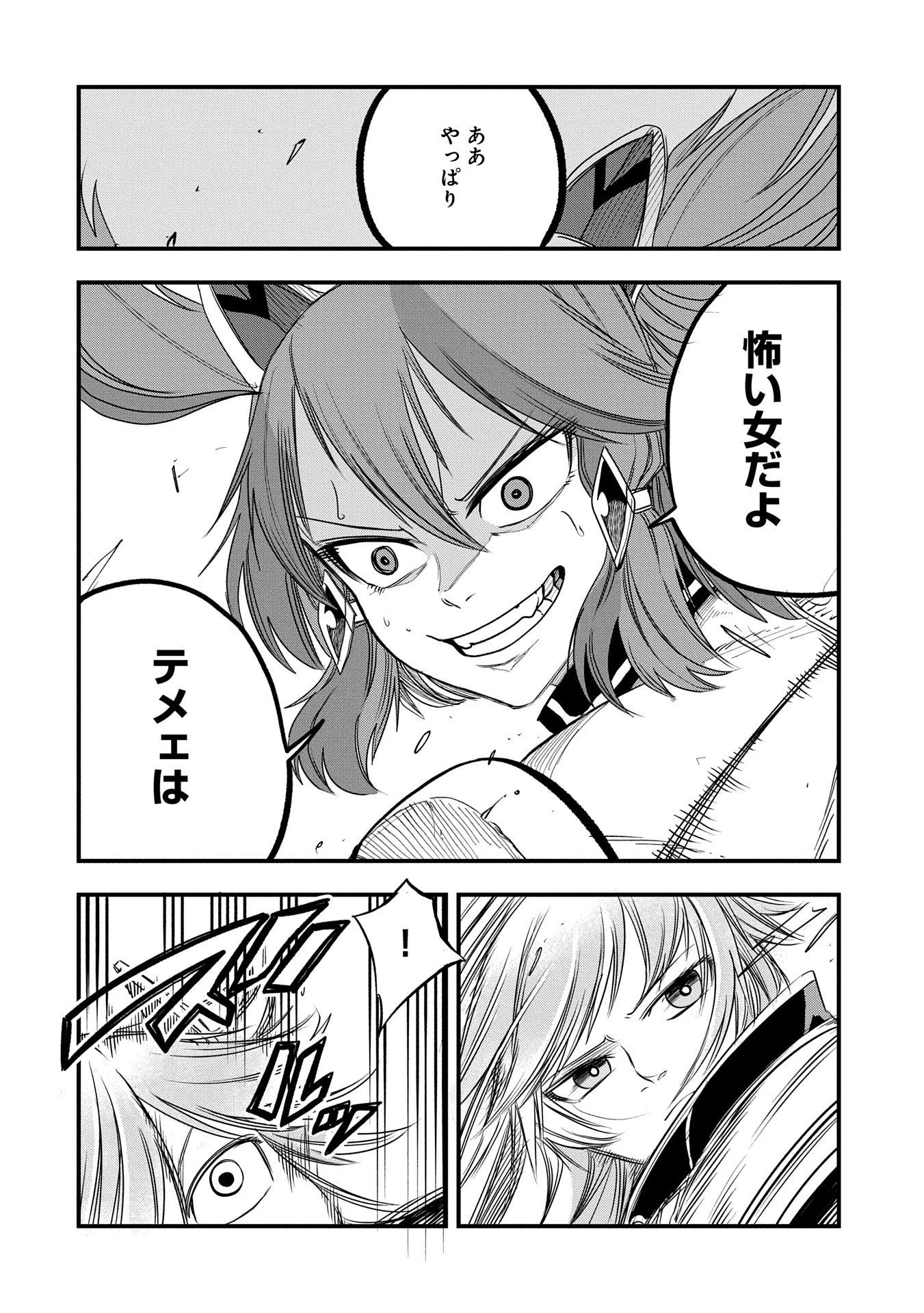 生まれた直後に捨てられたけど、前世が大賢者だったので余裕で生きてます 第44話 - 24