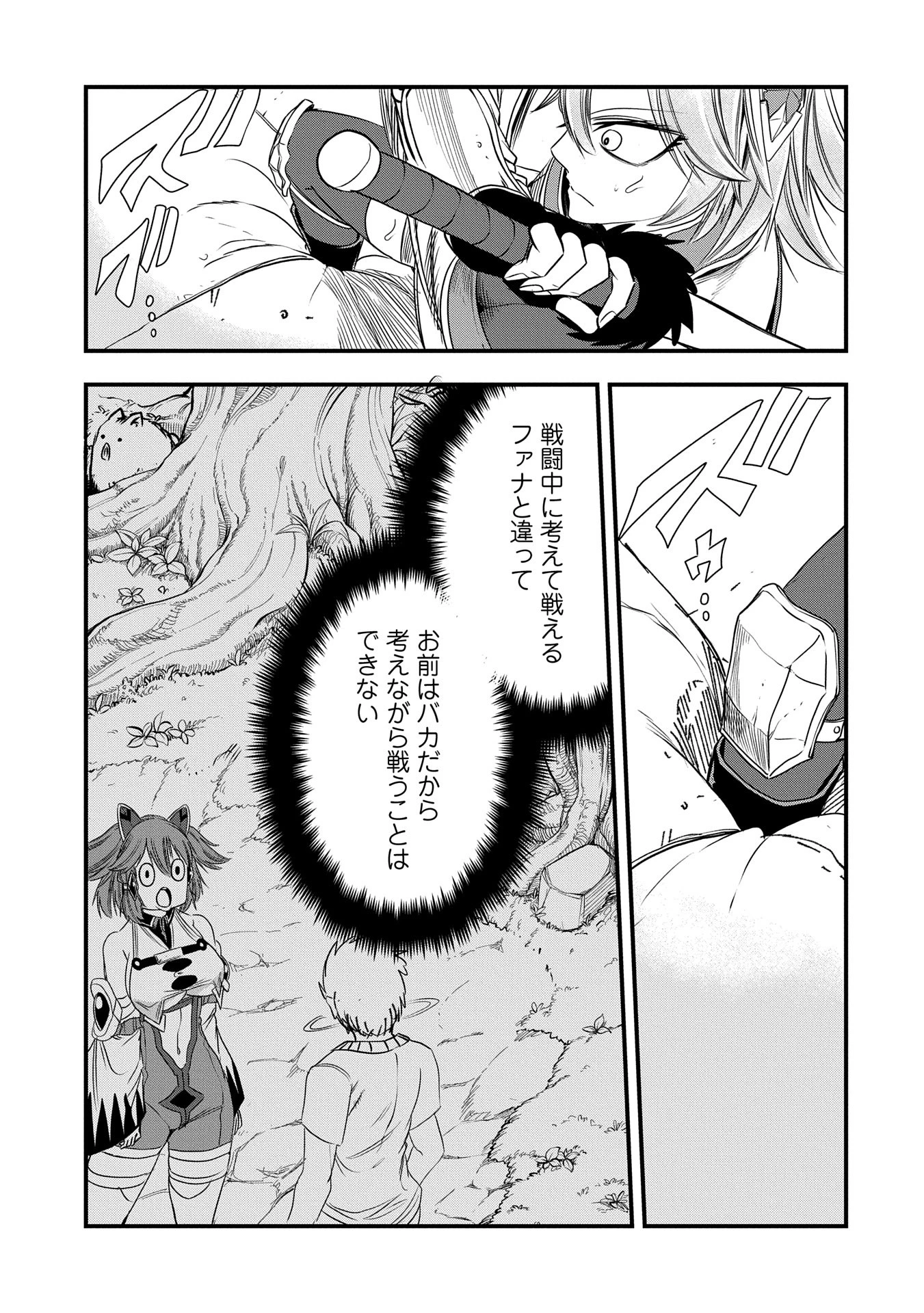 生まれた直後に捨てられたけど、前世が大賢者だったので余裕で生きてます 第44話 - 25