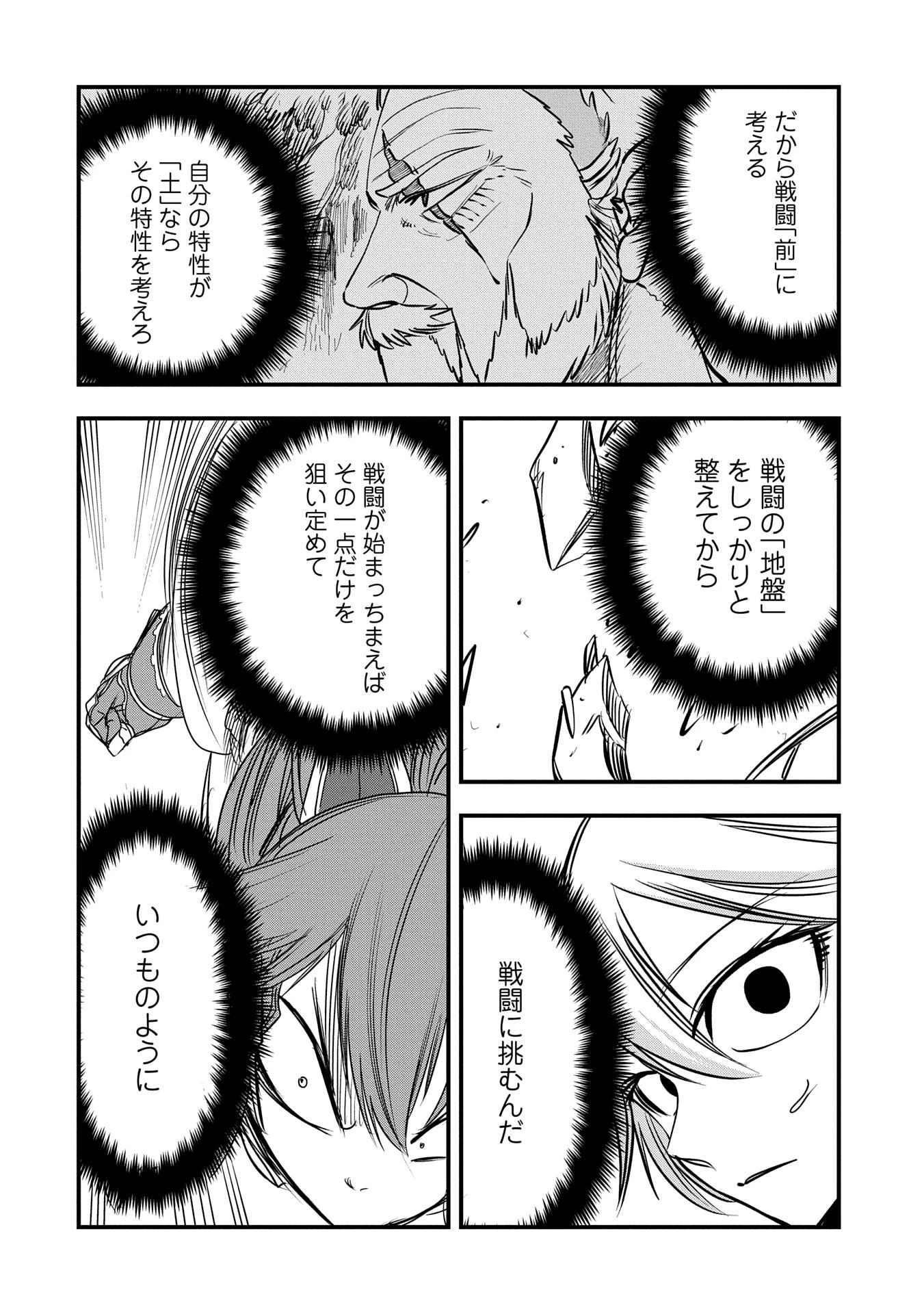 生まれた直後に捨てられたけど、前世が大賢者だったので余裕で生きてます 第44話 - 26