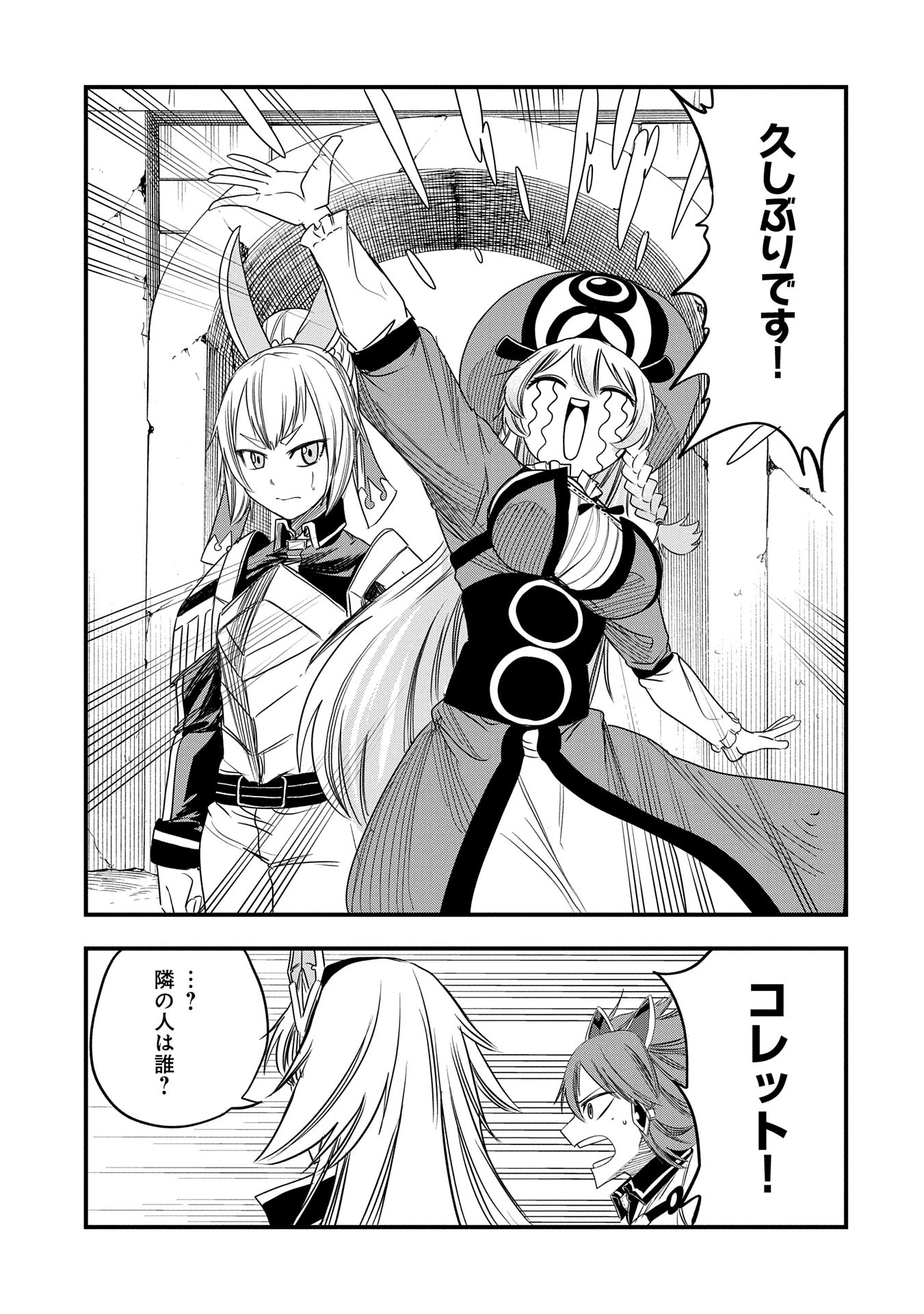 生まれた直後に捨てられたけど、前世が大賢者だったので余裕で生きてます 第44話 - 33