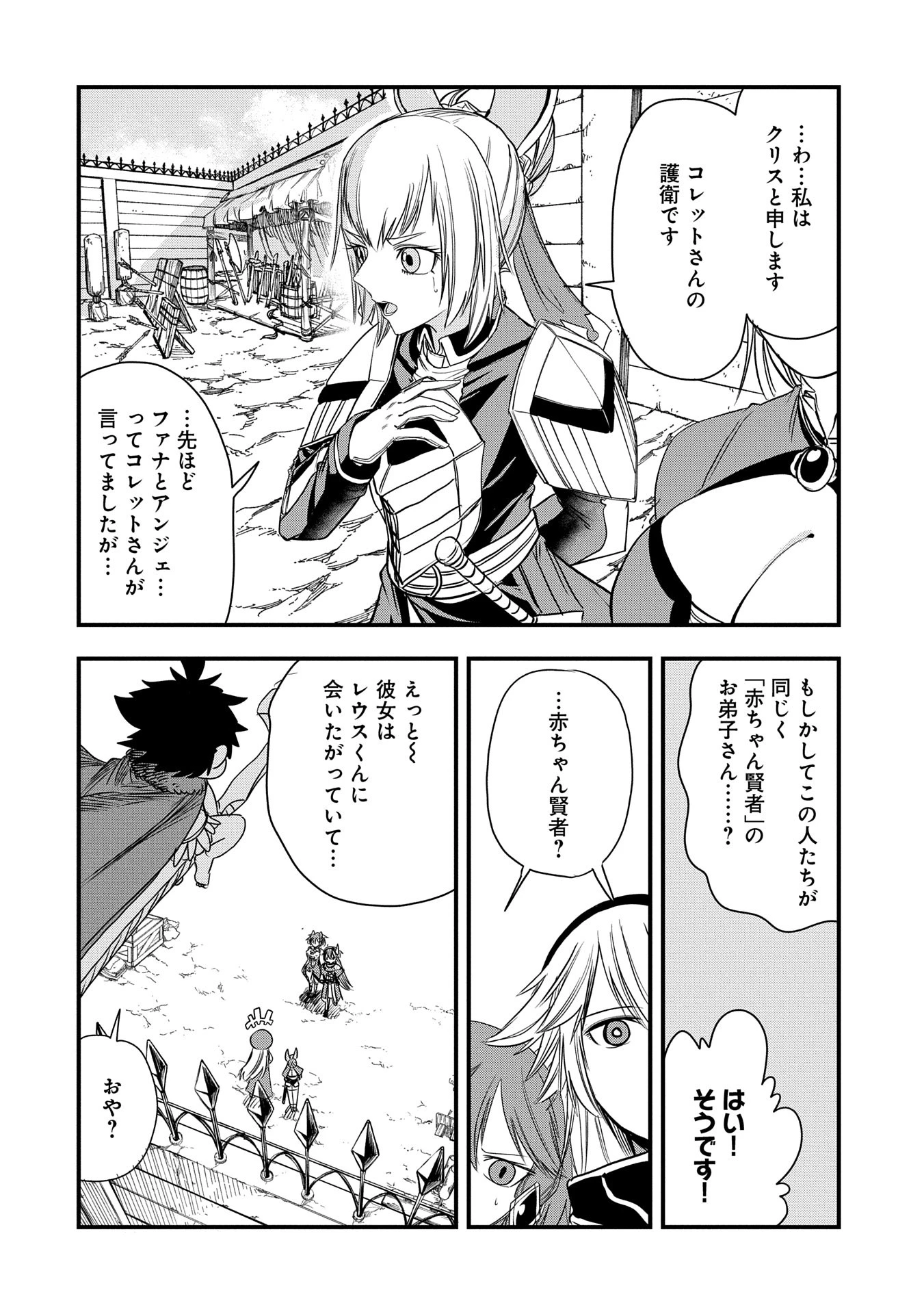 生まれた直後に捨てられたけど、前世が大賢者だったので余裕で生きてます 第44話 - 34