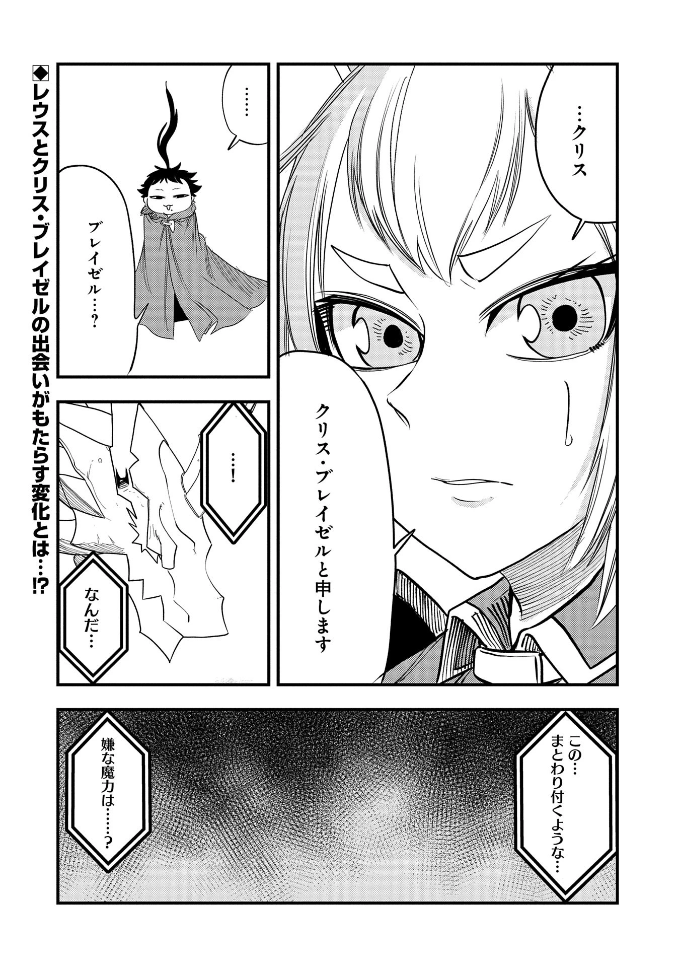 生まれた直後に捨てられたけど、前世が大賢者だったので余裕で生きてます 第44話 - 36