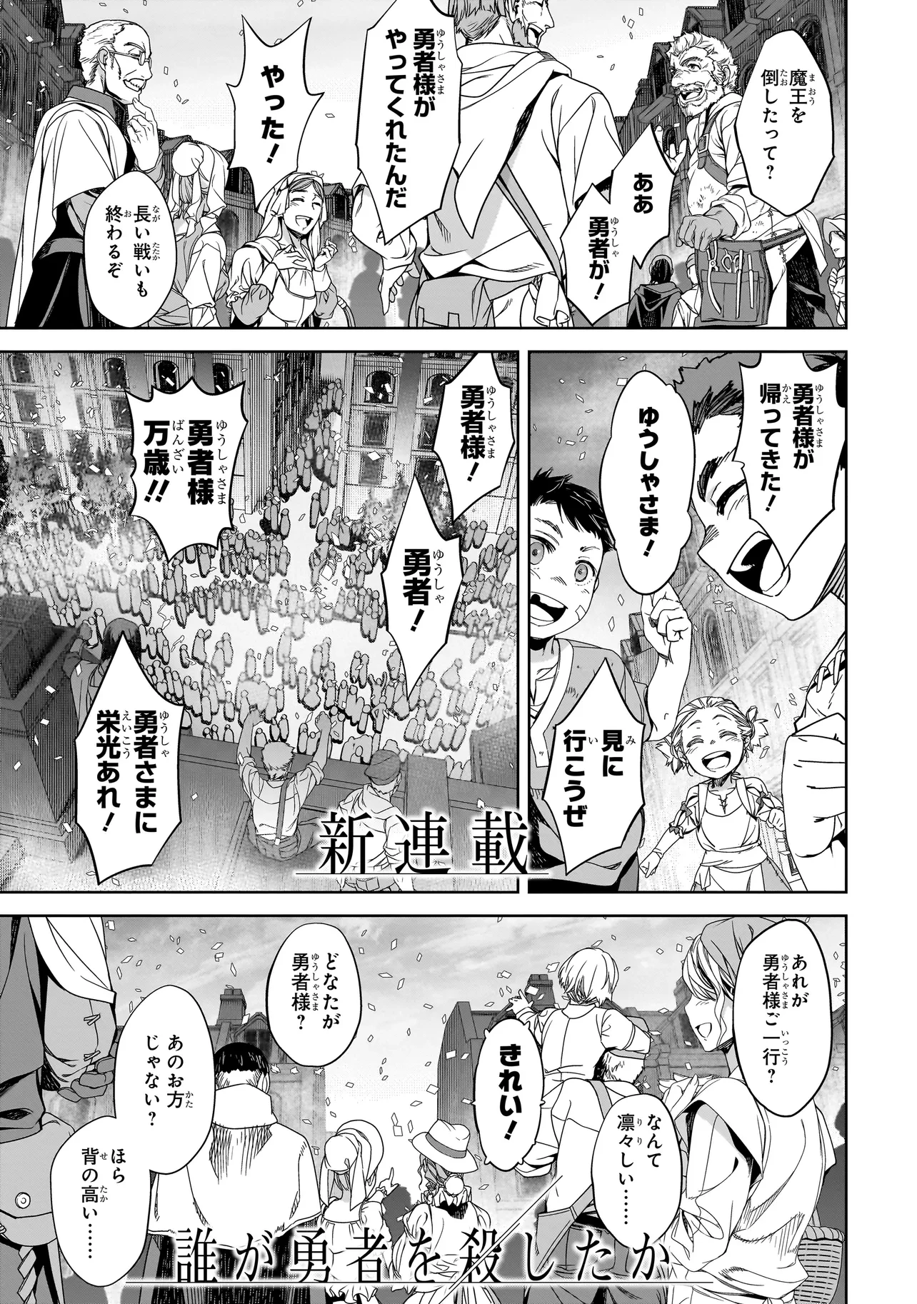 誰が勇者を殺したか 第0話 - 1