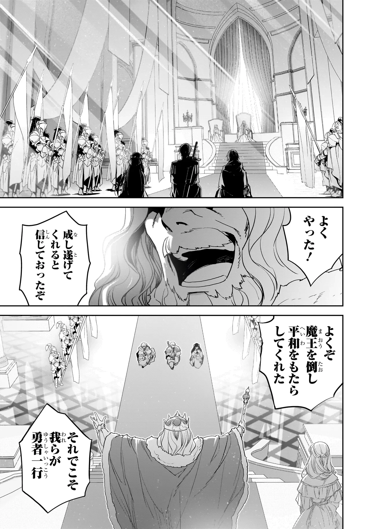 誰が勇者を殺したか 第0話 - 5