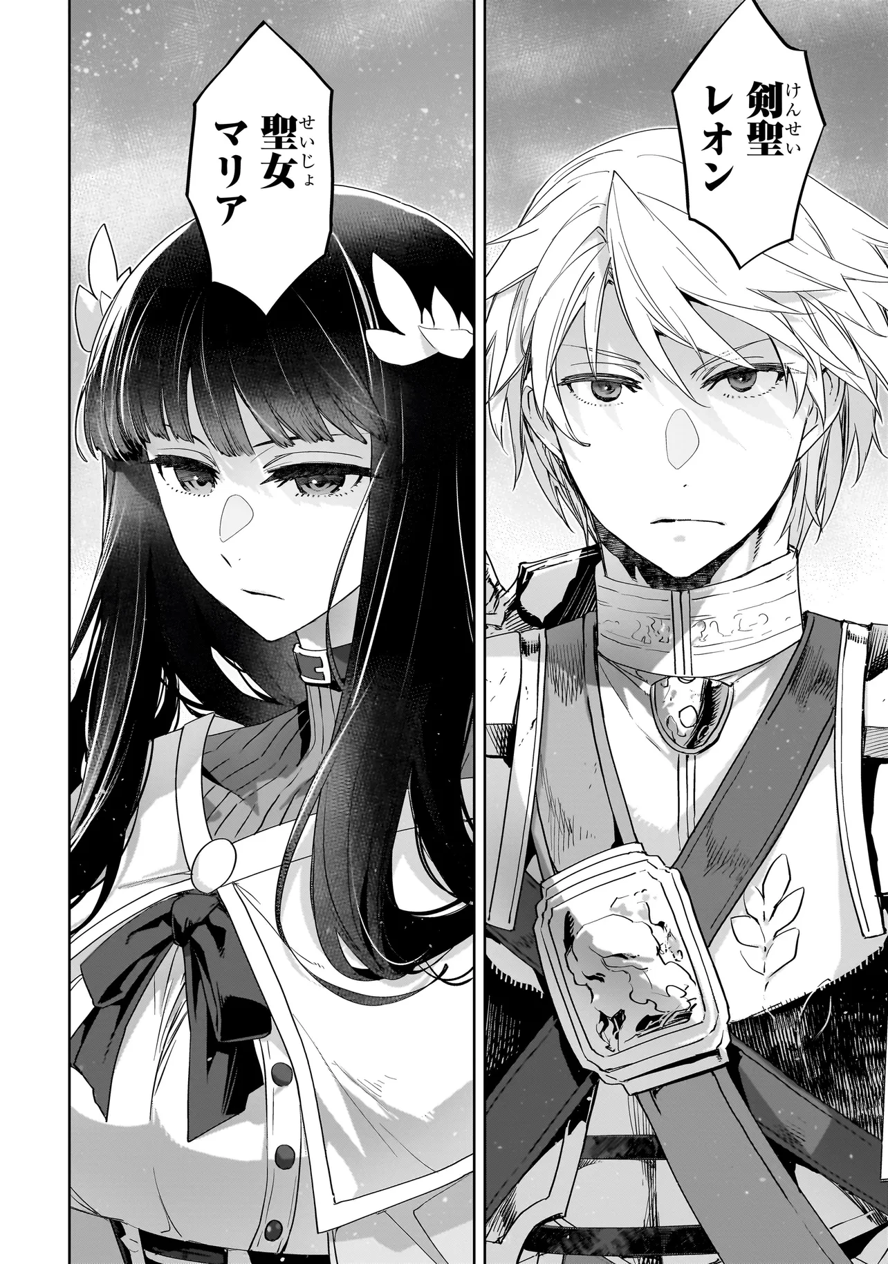 誰が勇者を殺したか 第0話 - 6