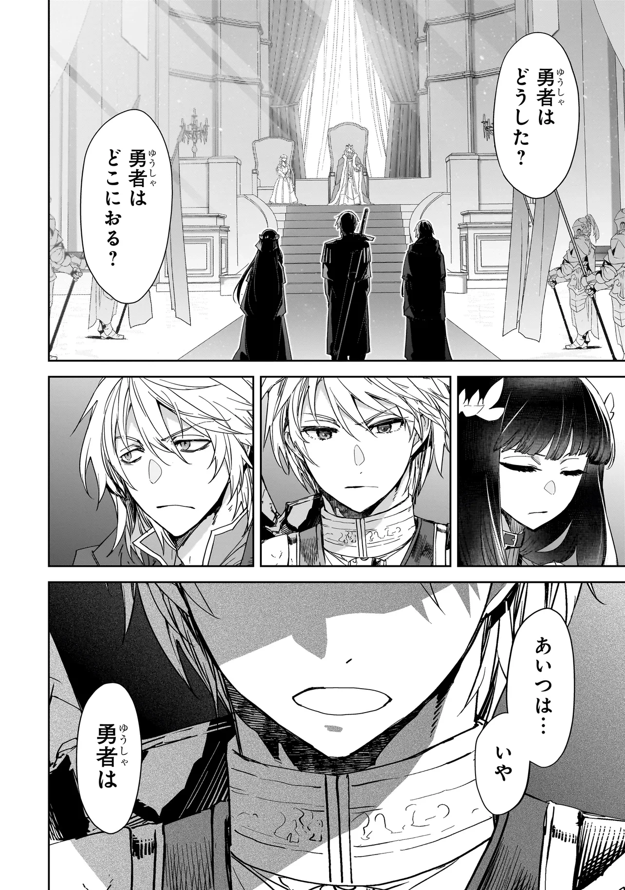 誰が勇者を殺したか 第0話 - 8