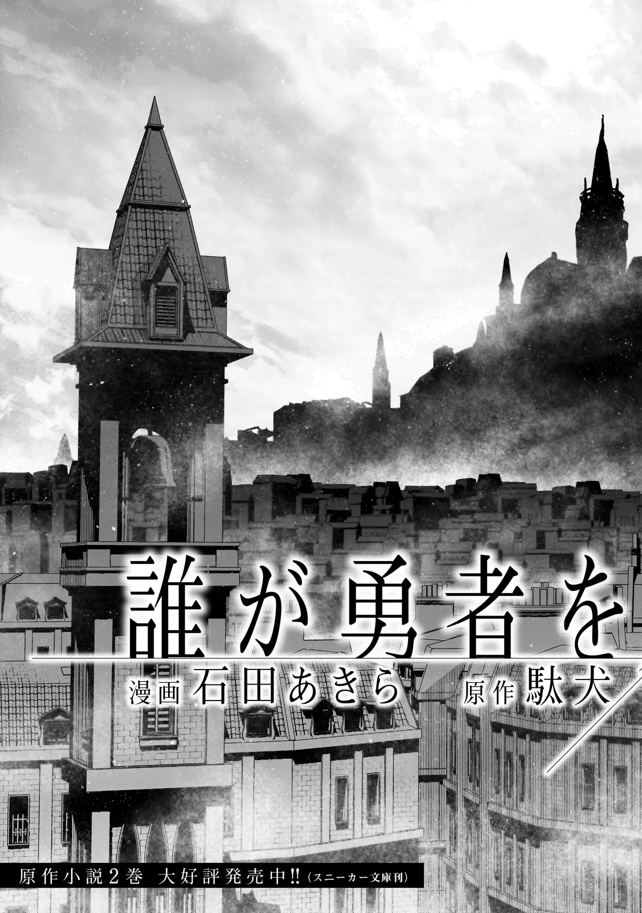 誰が勇者を殺したか 第0話 - 11