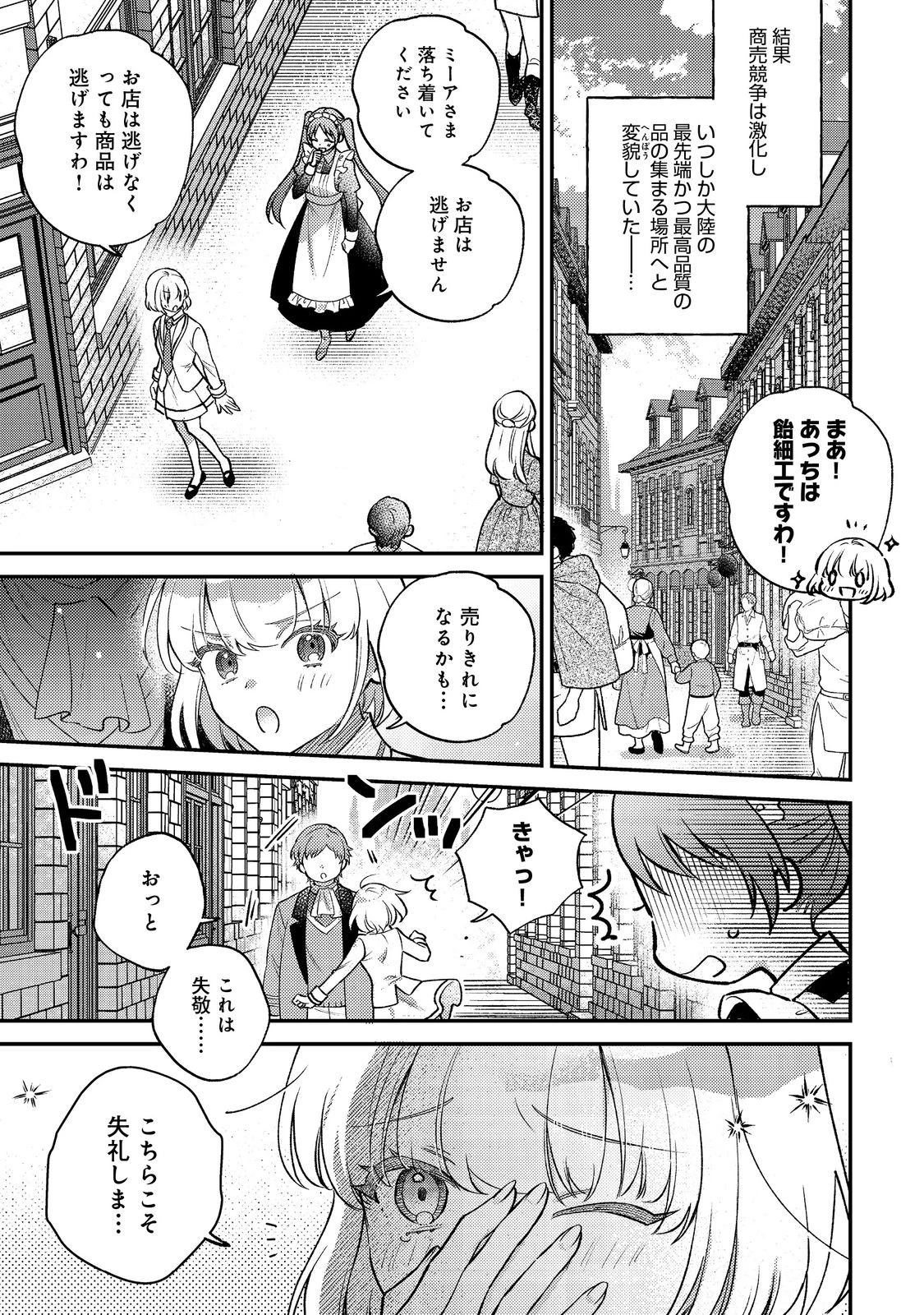ティアムーン帝国物語短編集@COMIC 第1話 - 3