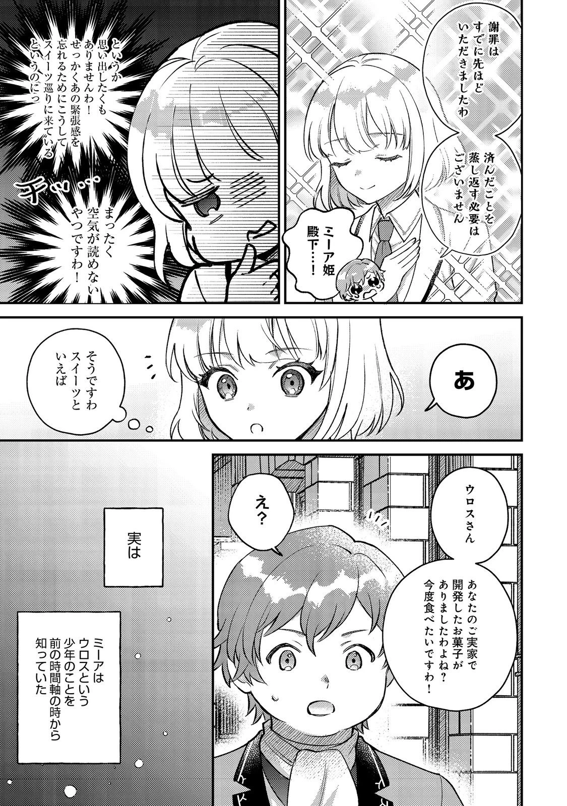 ティアムーン帝国物語短編集@COMIC 第1話 - 5