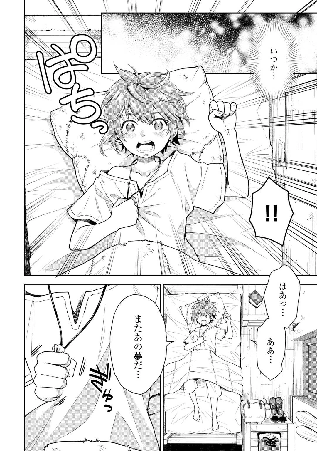 迷宮都市の錬金薬師 覚醒スキル【製薬】で今度こそ幸せに暮らします！ 第1話 - 2