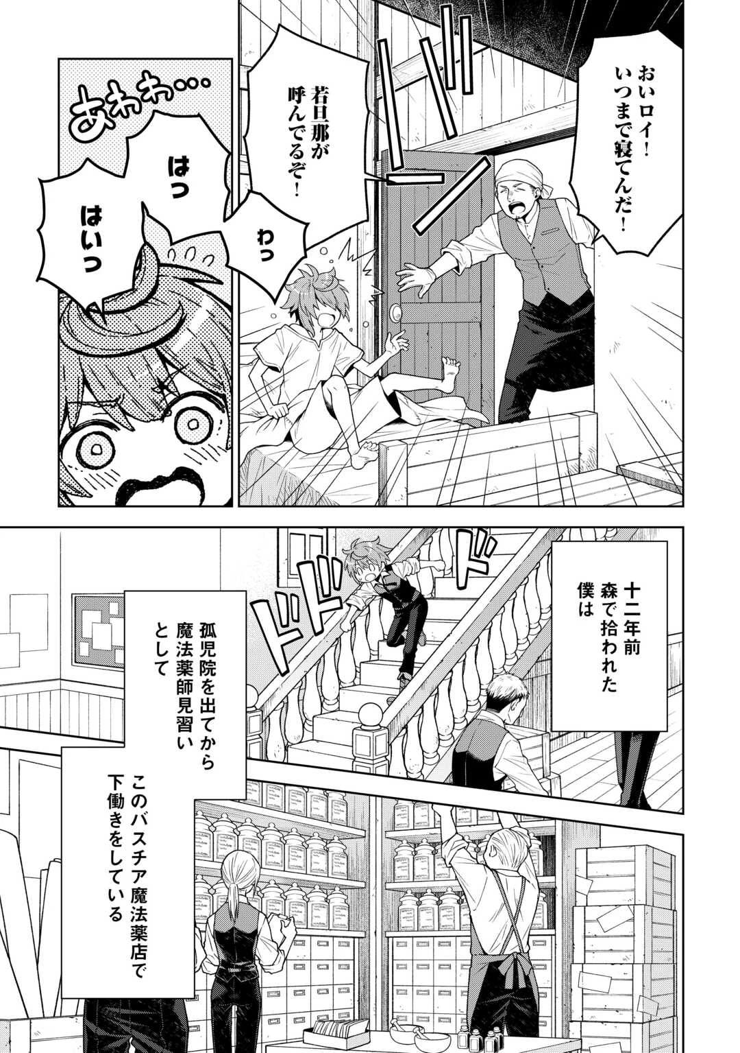 迷宮都市の錬金薬師 覚醒スキル【製薬】で今度こそ幸せに暮らします！ 第1話 - 3