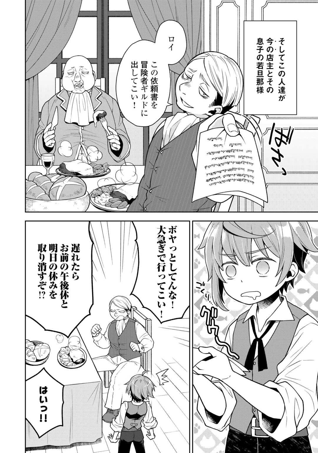 迷宮都市の錬金薬師 覚醒スキル【製薬】で今度こそ幸せに暮らします！ 第1話 - 4