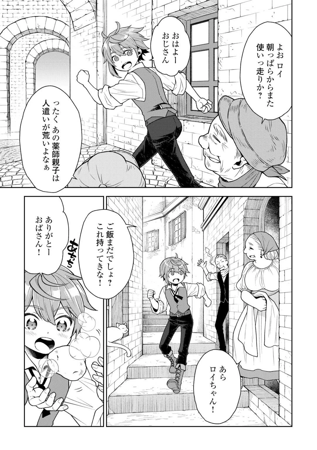 迷宮都市の錬金薬師 覚醒スキル【製薬】で今度こそ幸せに暮らします！ 第1話 - 5