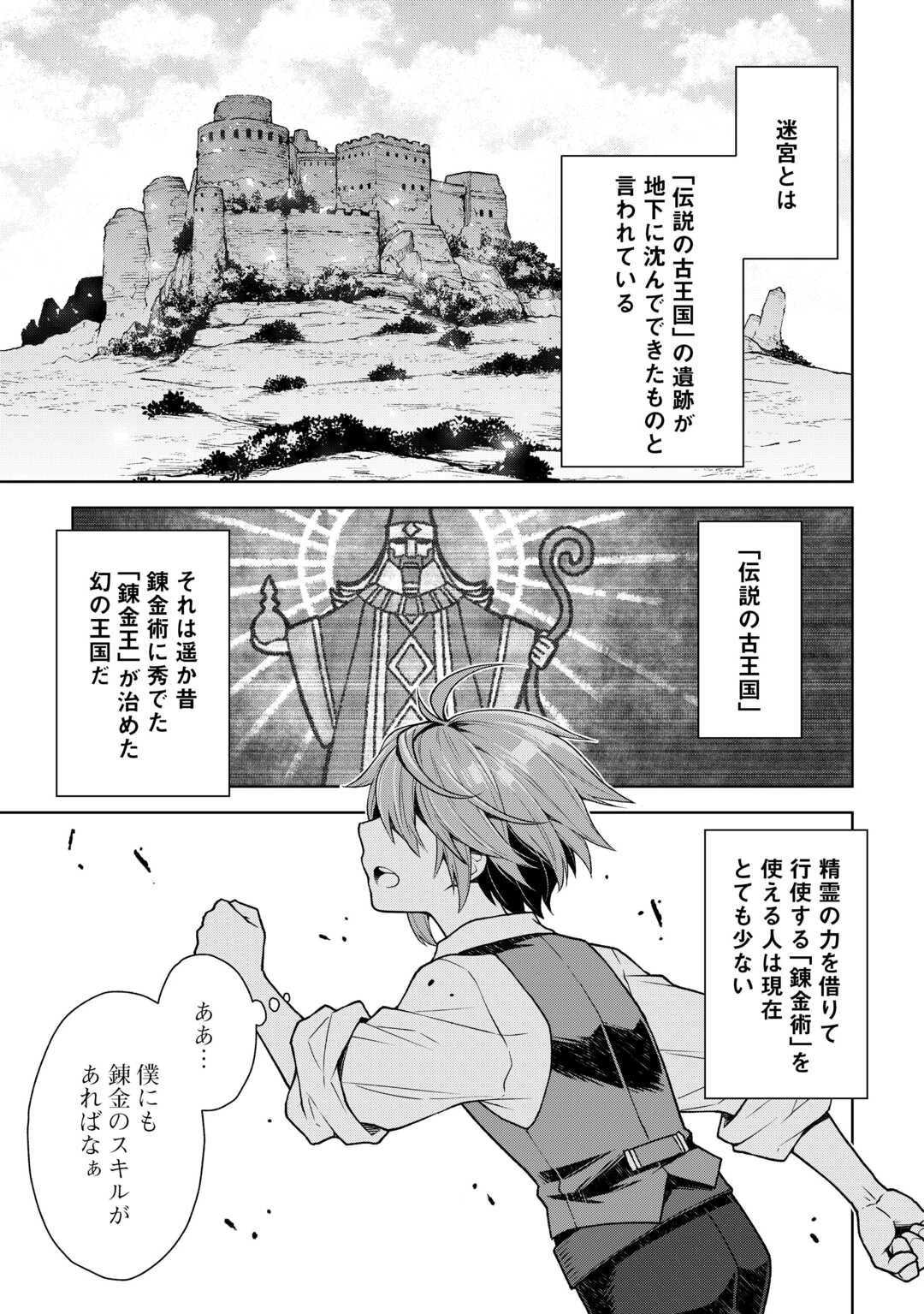 迷宮都市の錬金薬師 覚醒スキル【製薬】で今度こそ幸せに暮らします！ 第1話 - 7