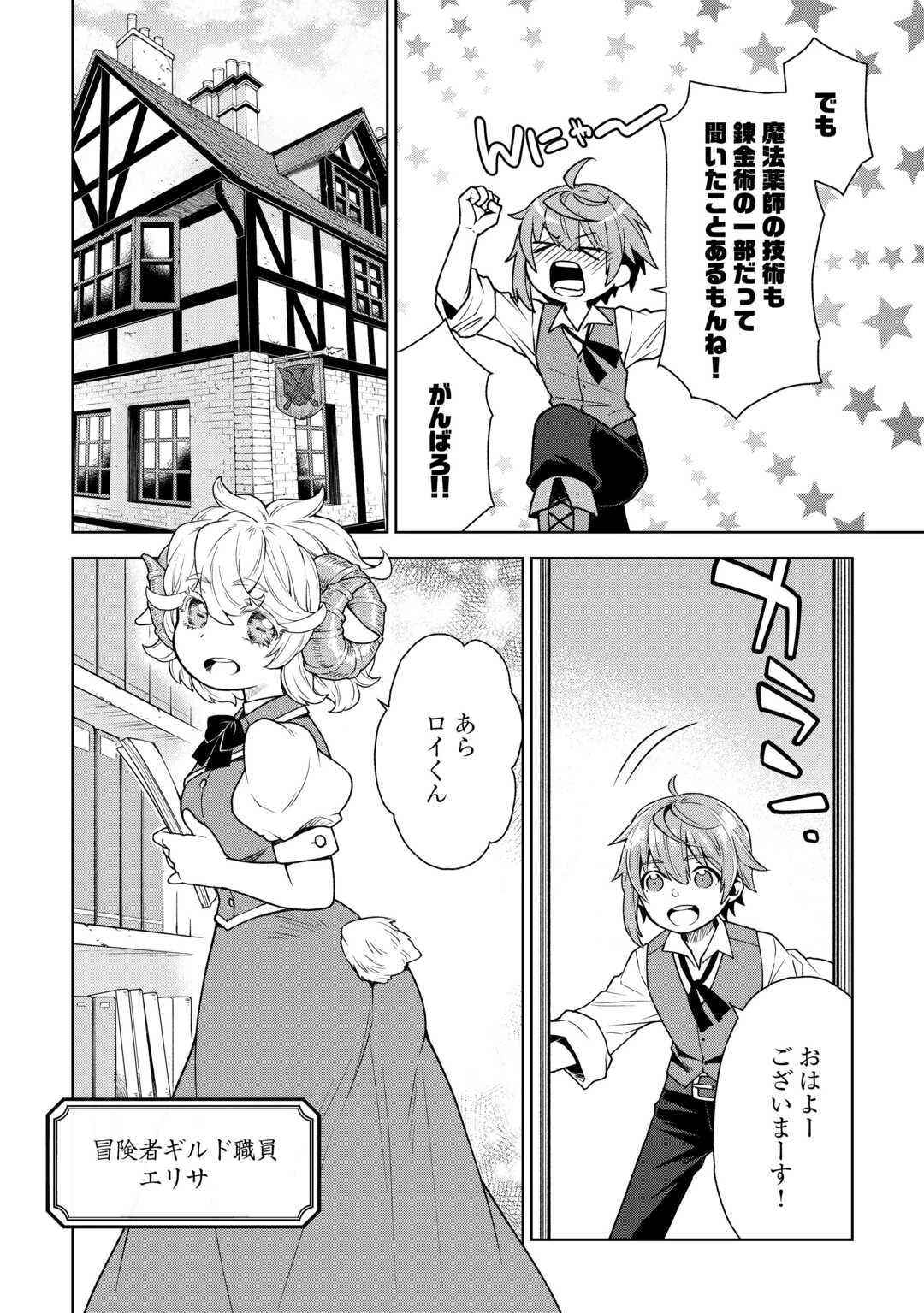 迷宮都市の錬金薬師 覚醒スキル【製薬】で今度こそ幸せに暮らします！ 第1話 - 8