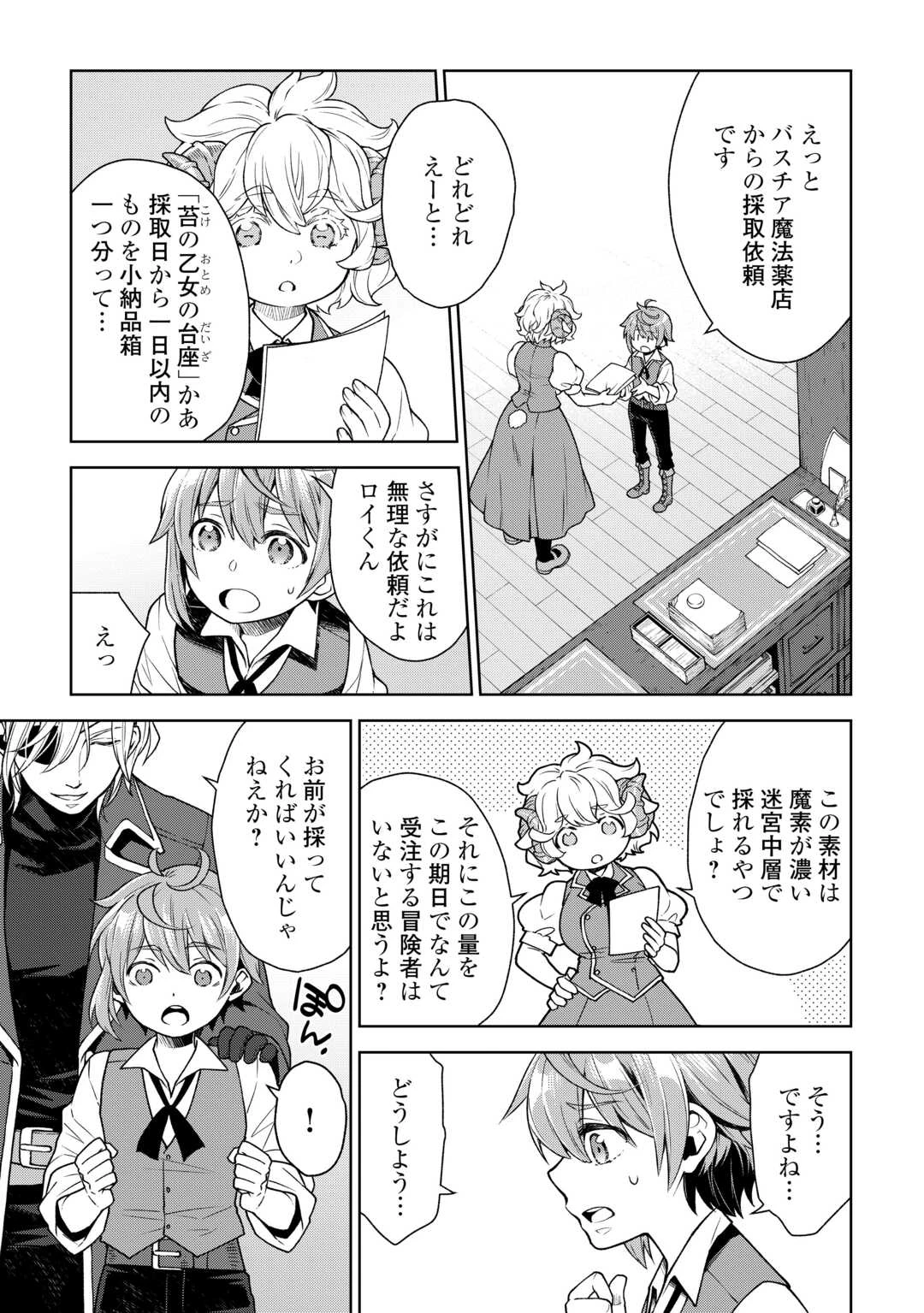 迷宮都市の錬金薬師 覚醒スキル【製薬】で今度こそ幸せに暮らします！ 第1話 - 9