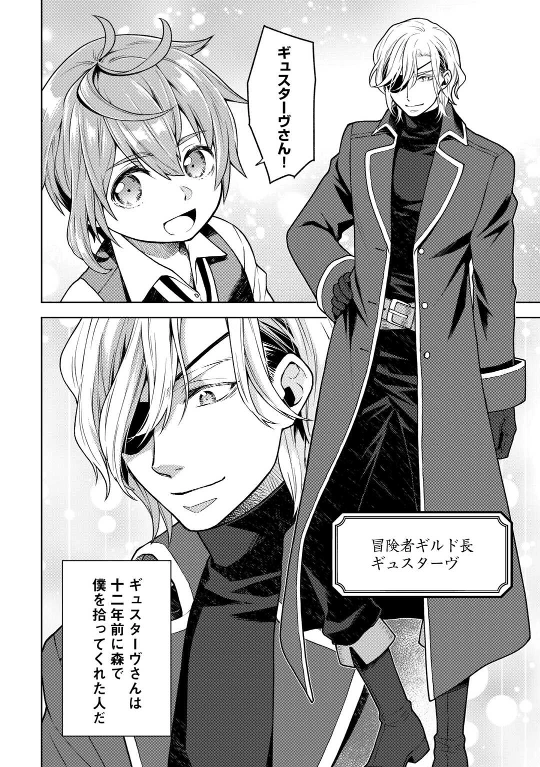 迷宮都市の錬金薬師 覚醒スキル【製薬】で今度こそ幸せに暮らします！ 第1話 - 10