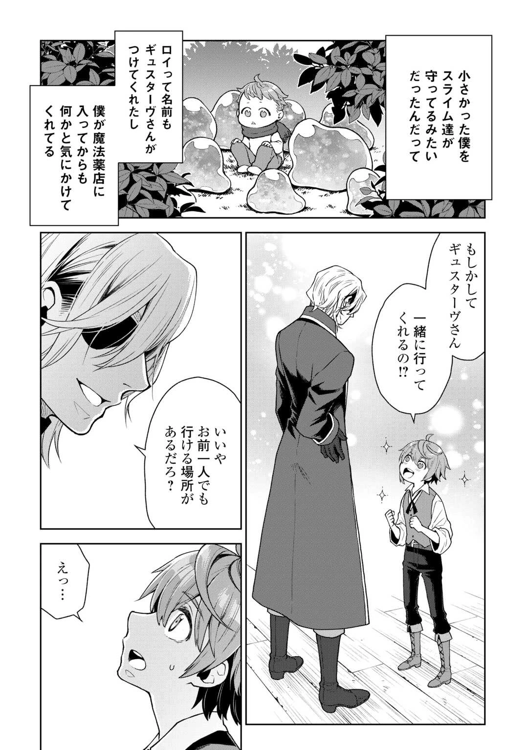 迷宮都市の錬金薬師 覚醒スキル【製薬】で今度こそ幸せに暮らします！ 第1話 - 11