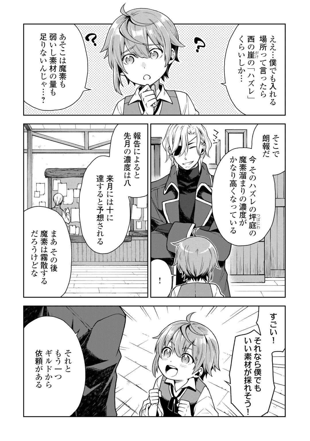 迷宮都市の錬金薬師 覚醒スキル【製薬】で今度こそ幸せに暮らします！ 第1話 - 12