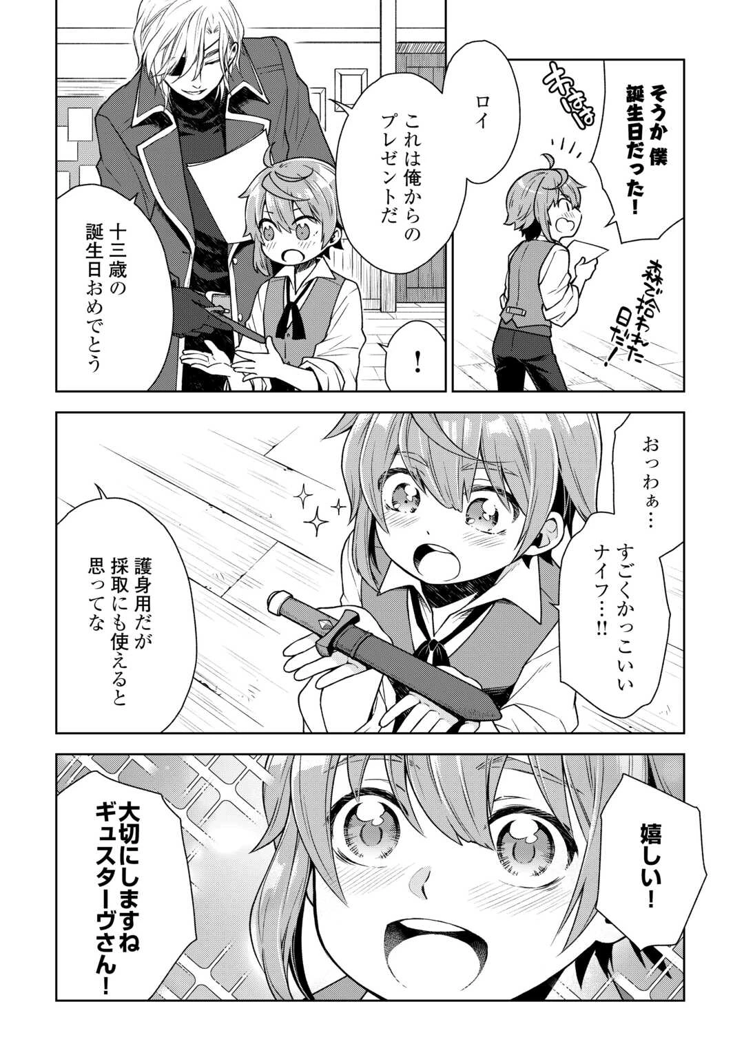 迷宮都市の錬金薬師 覚醒スキル【製薬】で今度こそ幸せに暮らします！ 第1話 - 14