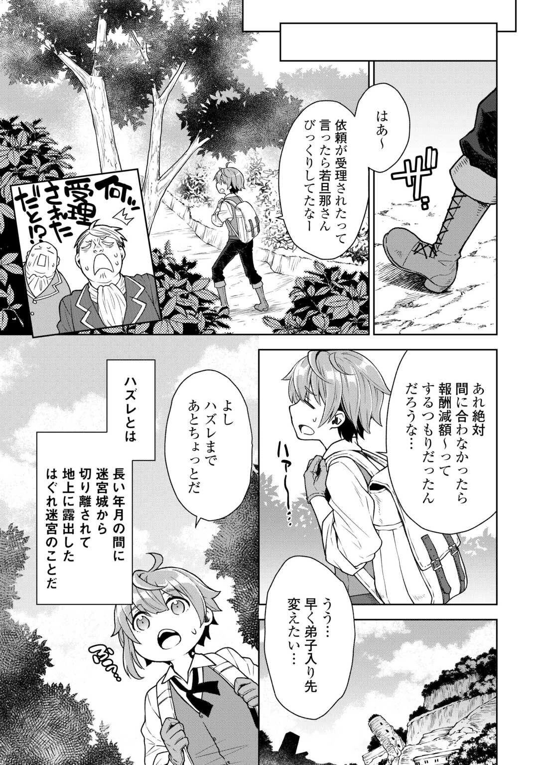 迷宮都市の錬金薬師 覚醒スキル【製薬】で今度こそ幸せに暮らします！ 第1話 - 15