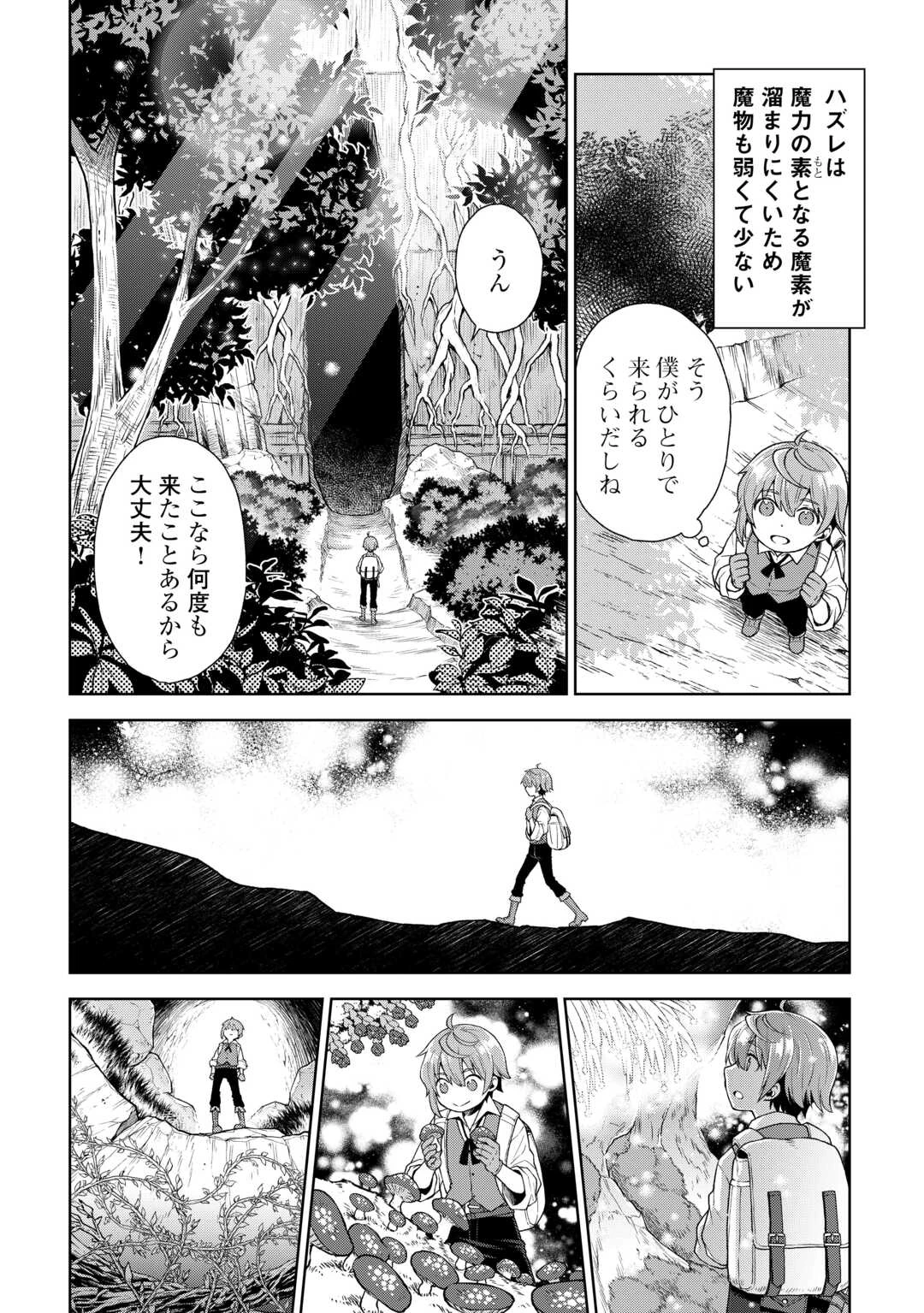 迷宮都市の錬金薬師 覚醒スキル【製薬】で今度こそ幸せに暮らします！ 第1話 - 16