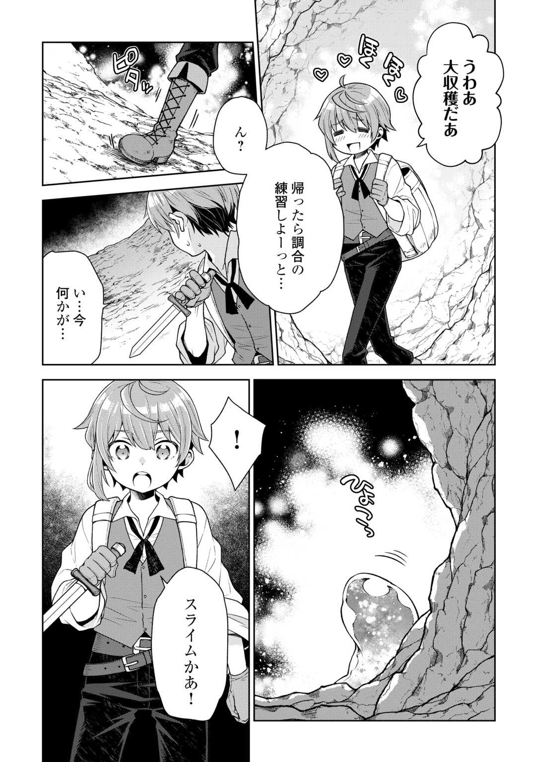 迷宮都市の錬金薬師 覚醒スキル【製薬】で今度こそ幸せに暮らします！ 第1話 - 17