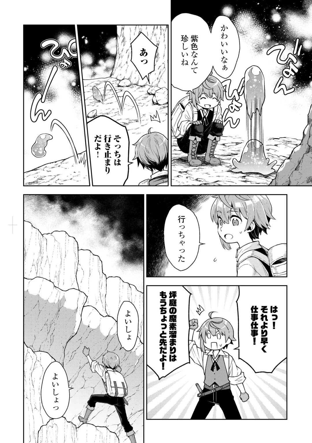 迷宮都市の錬金薬師 覚醒スキル【製薬】で今度こそ幸せに暮らします！ 第1話 - 18