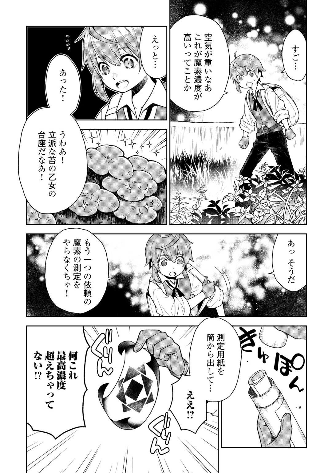 迷宮都市の錬金薬師 覚醒スキル【製薬】で今度こそ幸せに暮らします！ 第1話 - 20