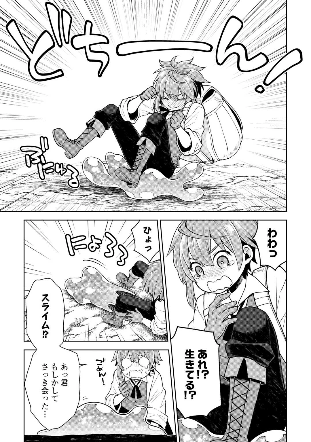 迷宮都市の錬金薬師 覚醒スキル【製薬】で今度こそ幸せに暮らします！ 第1話 - 23