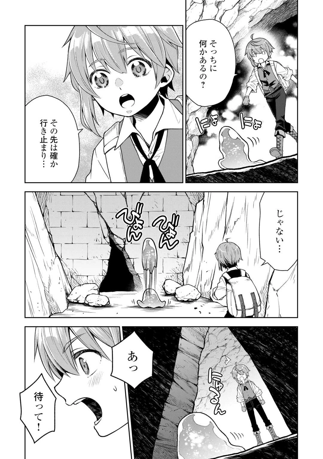 迷宮都市の錬金薬師 覚醒スキル【製薬】で今度こそ幸せに暮らします！ 第1話 - 25