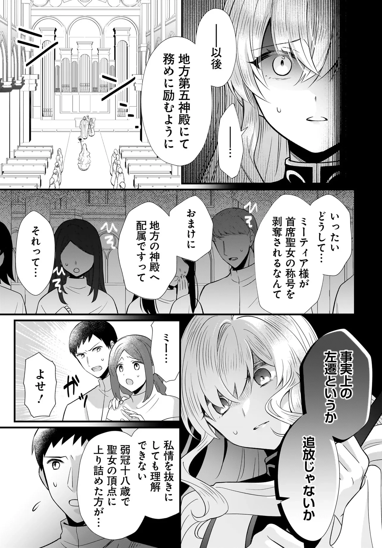 追放上等! 天才聖女のわたくしは、どこでだろうと輝けますので。 第1話 - 5