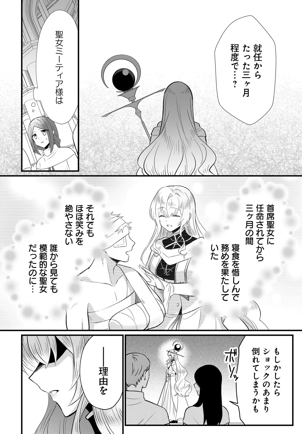 追放上等! 天才聖女のわたくしは、どこでだろうと輝けますので。 第1話 - 6