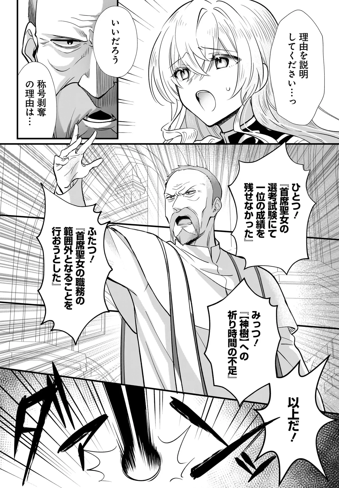 追放上等! 天才聖女のわたくしは、どこでだろうと輝けますので。 第1話 - 7