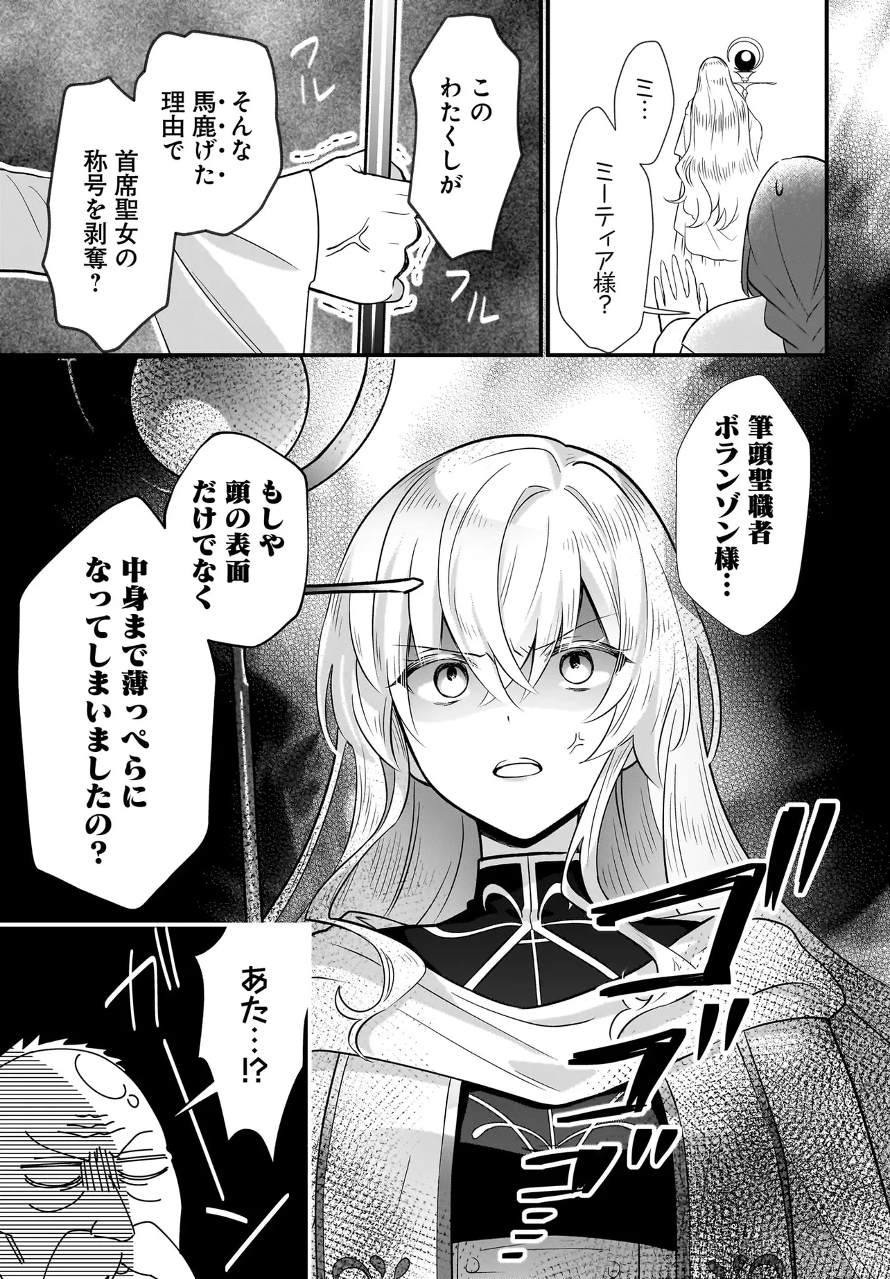 追放上等! 天才聖女のわたくしは、どこでだろうと輝けますので。 第1話 - 9
