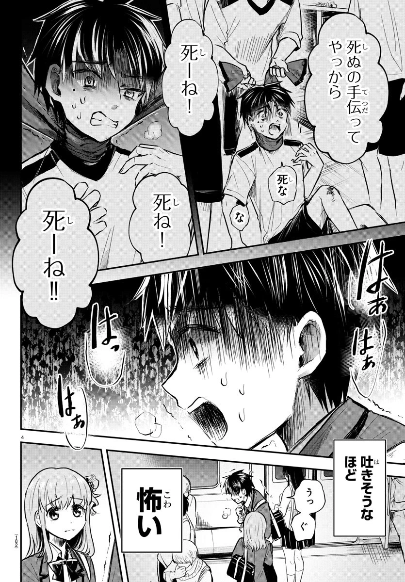 きみは四葉のクローバー 第3話 - 4