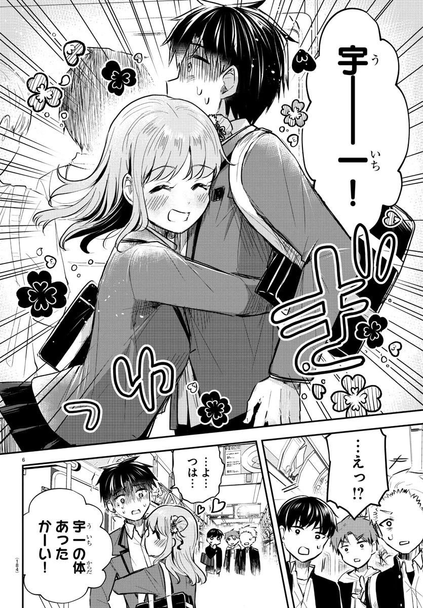 きみは四葉のクローバー 第3話 - 6