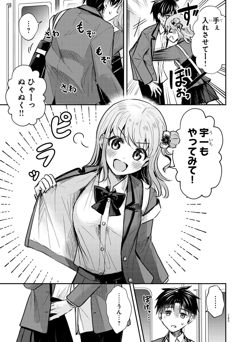 きみは四葉のクローバー 第3話 - 7