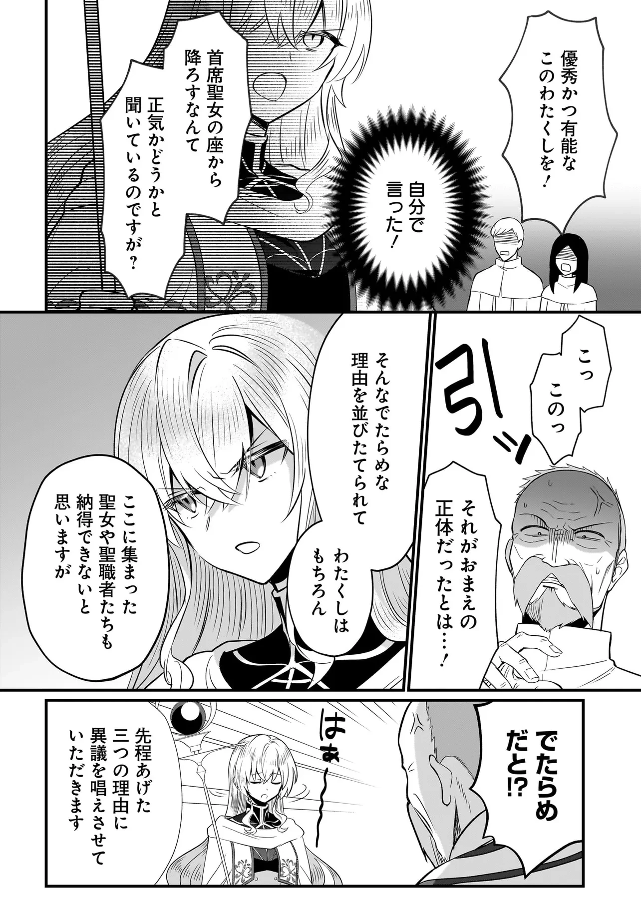 追放上等! 天才聖女のわたくしは、どこでだろうと輝けますので。 第1話 - 10
