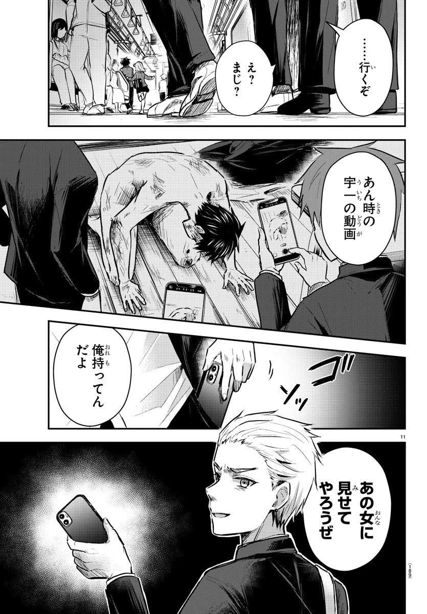 きみは四葉のクローバー 第3話 - 11