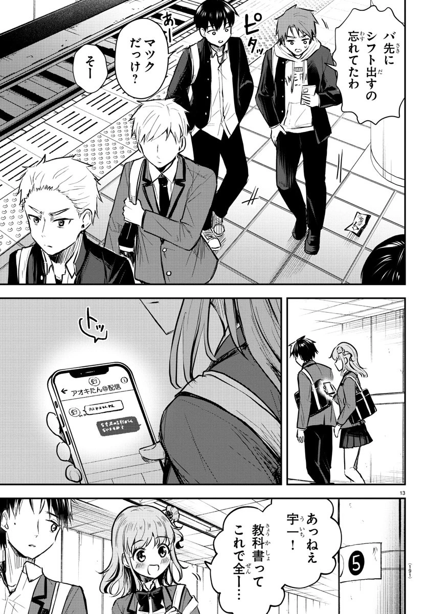 きみは四葉のクローバー 第3話 - 13