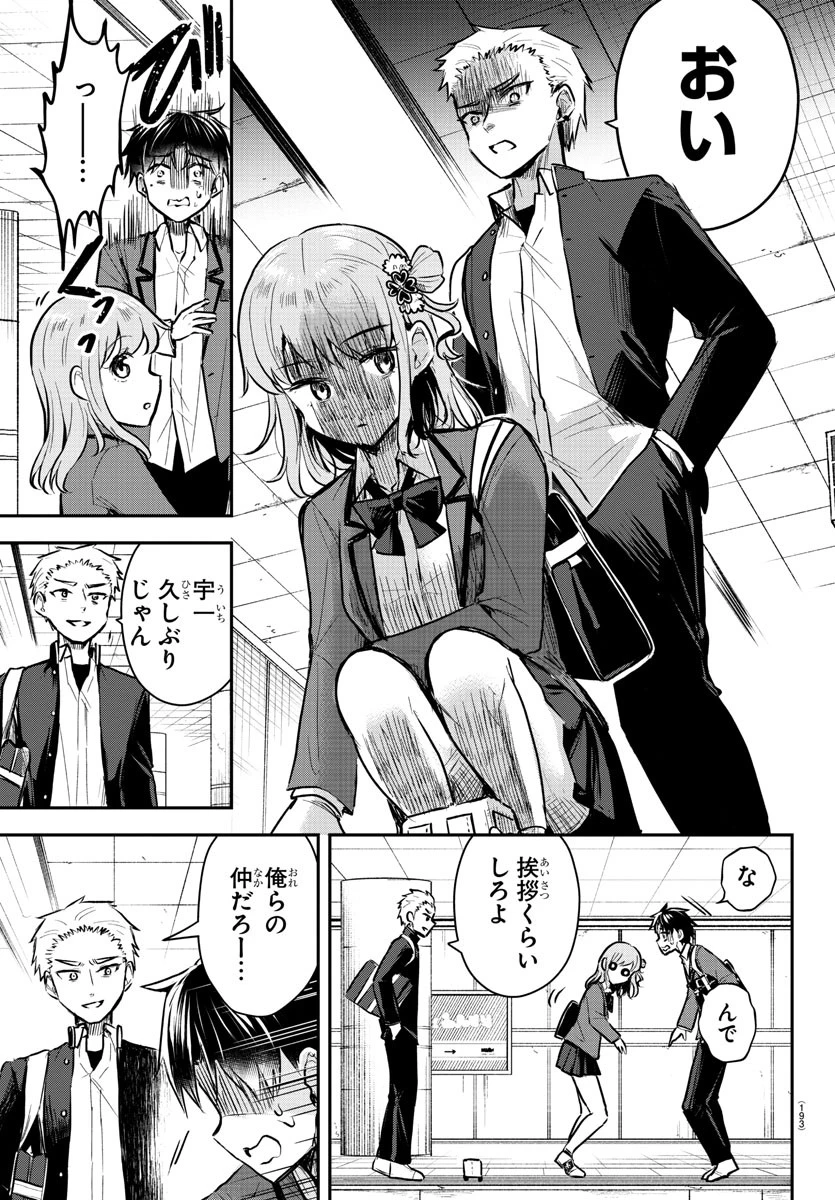 きみは四葉のクローバー 第3話 - 15